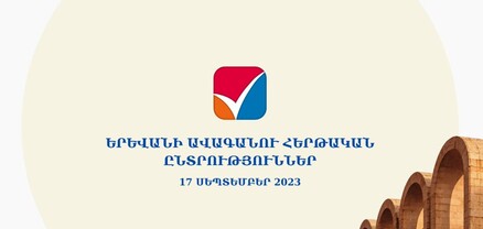ԿԸՀ-ն ամփոփում է ընտրատեղամասերից ստացված արդյունքները․ ՈւՂԻՂ