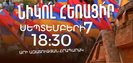 Նիկոլ, հեռացի՛ր. ԱԺԲ-ի հանրահավաքը. ՈւՂԻՂ