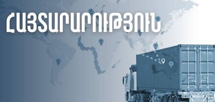 Ռուսաստանի Դաշնությունում հոկտեմբերի 1-ից որոշ մաքսային իրավակարգավորումներում փոփոխություններ կգործեն