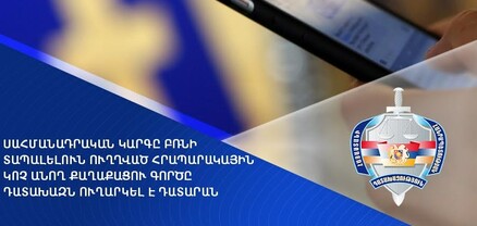 Սահմանադրական կարգը բռնի տապալելուն ուղղված հրապարակային կոչ անող քաղաքացու գործը դատախազն ուղարկել է դատարան