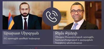 Արարատ Միրզոյանը ՄԹ գործընկերոջ հետ քննարկել է անվտանգային իրավիճակը Հարավային Կովկասում