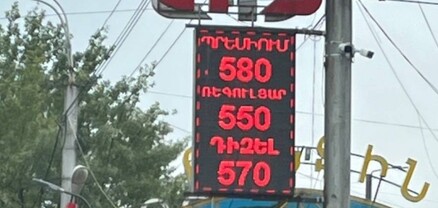Ո՞րն է բենզինի գնաճի պատճառը, արդյոք կա՞ այլընտրանք