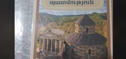Մարդ ու կնիկ՝ մի դասագիրք․ տխրահռչակ դասագրքի պատմությունից