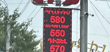 Բենզինի գնի բարձրացումը պայմանվորված է և´ ներմուծման գնի բարձրացմամբ, և´ դոլարի փոխարժեքի որոշակի աճով. ՄՊՀ