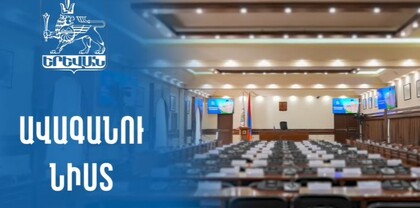 Երևանի նորընտիր ավագանին քաղաքապետ է ընտրում. ՈւՂԻՂ