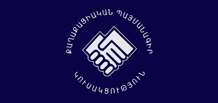 Տեղի է ունեցել «Քաղաքացիական պայմանագիր» կուսակցության Վարչության նիստ