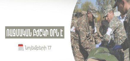 «Թող ձեր մասնագիտական կարողությունների կարիքը լինի խաղաղ օրերում». այսօր ռազմական բժշկի օրն է