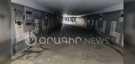 Երևանի գետնանցումները զուգարան են հիշեցնում․ քաղաքացիներն ահազանգում են 