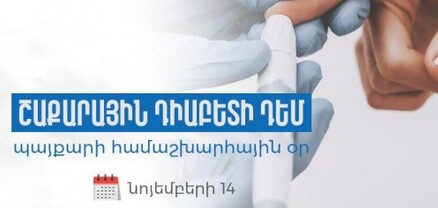 Հայաստանում 2022թ. դրությամբ շաքարային դիաբետով հիվանդության նոր դեպքերի թիվը գրեթե եռապատկվել է