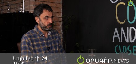 Բաստիոն․ Ես ներքուստ պատրաստ եմ, որ մի օր ինձ կարող է ձերբակալեն․ Արամ Փախչանյան․ ԱՆՈՆՍ