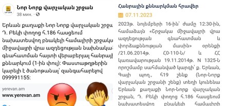 Հանրային քննարկումներն են արդեն ծածկադմփոց անում, որ մարդ ներկա չգտնվի ու ինչ շինթույլտվություն ուզենան, տան