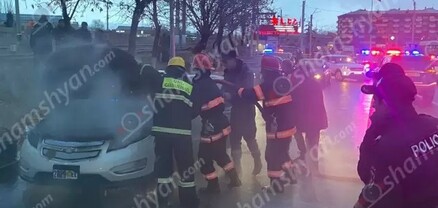 Արտակարգ դեպք՝ Գյումրիում. «Կոնվերս բանկ»-ի հարևանությամբ հրդեհ է բռնկվել Chevrolet Volt-ում. shamshyan.com