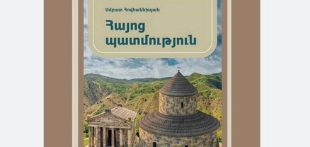 Կարծիք՝ Սմբատ Հովհաննիսյանի՝ 7-րդ դասարանի «Հայոց պատմություն» դասագրքի վերաբերյալ