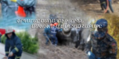 Ճգնաժամային կառավարման ազգային կենտրոնում գրանցվել է 494 դեպք, որից 159-ը՝ արտակարգ