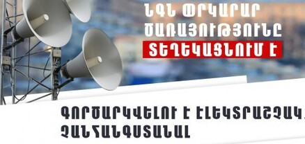 Դիմիտրովի միջնակարգ դպրոցում անցկացվելու է «Ազդարարում, տարհանում, պատսպարում» թեմայով գործնական պարապմունք