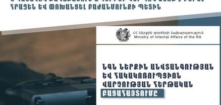 Ոստիկանը դրական ցուցանիշի համար ապօրինի կերպով ձեռք է բերել հրազեն և փոխանցել բաժանմունքի պետին