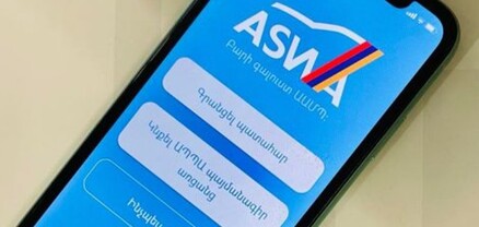 Ապահովագրական ASWA համակարգը խափանված է. վարորդները դժգոհում են