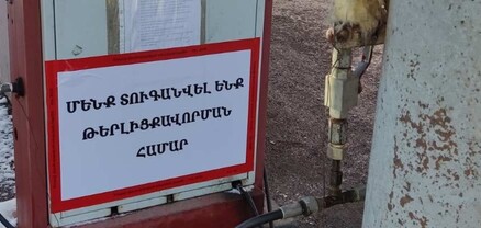 «ԿԱՅԾ» ՓԲԸ-ին պատկանող լցակայանը  լցակայանը տուգանվել է թերլիցքավորման համար