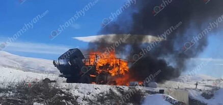 Սյունիքի մարզում ՌԴ խաղաղապահների՝ զենք-զինամթերքով բարձված Kamaz-ում հրդեհ է բռնկվել. shamshyan.com