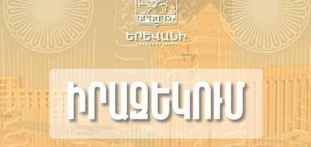 ​​​​​​​Այսօր փակ կլինի Վազգեն Առաջին Վեհափառ փողոցին կապող ուղեանցի երթևեկությունը