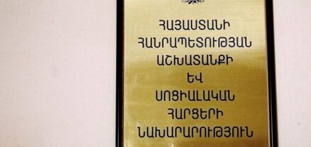 Եթե ծրագիրը ծնողին մերժում է, կցված երեխաները ևս մերժվում են ծրագրի կողմից․ ահազանգ սոցապնախարարությանը