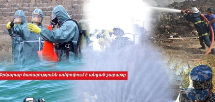 Գրանցվել է 435 դեպք, որից 159-ը՝ արտակարգ․ Փրկարար ծառայությունն ամփոփում է անցած շաբաթը