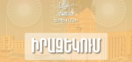 Ժամանակավորապես կդադարեցվի Աբովյան փողոցի՝ Պուշկին-Բուզանդ հատվածի երթևեկությունը