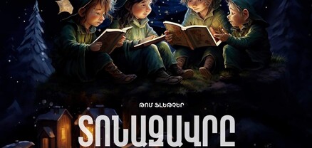 «Տոնազավրը»․ ինչ է ներկայացնելու Համազգային թատրոնը հունվարին
