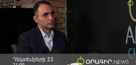 Բաստիոն․ «ՀայաՔվեն» իրենց համար դարձել է անլուծելի խնդիր. Ավետիք Չալաբյան․ ԱՆՈՆՍ