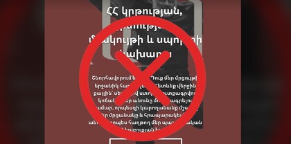 ԿԳՄՍՆ-ի կազմակերպած առցանց մրցույթը՝ խարդախությունների պատճառ