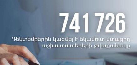 2023 թվականի դեկտեմբերին եկամուտ ստացող աշխատատեղերի թվաքանակը կազմել է 741 726