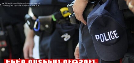 Դարձե´ք նոր ոստիկանության դեմքը՝ անցնելով Քրեական ոստիկանությունում ծառայության. ՆԳՆ