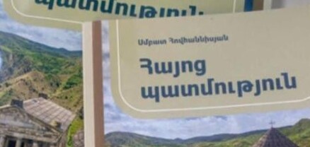 ԵՊՀ Հայոց պատմության ամբիոնի դիրքորոշումը «Հայոց պատմություն» առարկան անվանափոխելու վերաբերյալ