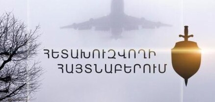 Դասալքության մեղադրանքով հետախուզվողը հայտնաբերվեց «Զվարթնոց» օդանավակայանում