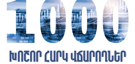 1 տրիլիոն 710 միլիարդ 577 միլիոն դրամ․ 2023 թ․ 1000 խոշոր հարկ վճարողների կողմից վճարված գումարները