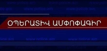 Երեք օրում բացահայտվել է 116 հանցագործության դեպք. գրանցվել է 33 ավտովթար, վիրավորվել է 53 մարդ