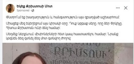 Աղանդները փողոցից ներխուժել են օնլայն հարթակներ