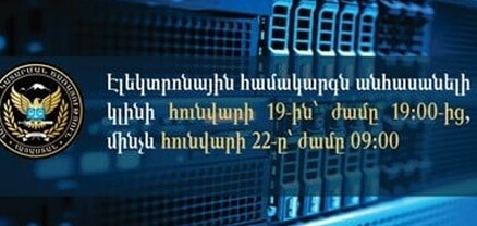 Հարկադիր կատարումն ապահովող ծառայության վճարային համակարգը մի քանի ժամ անհասանելի կլինի