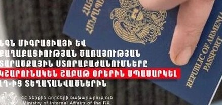 ՆԳՆ միգրացիայի տարածքային ստորաբաժանումները կշարունակեն շաբաթ օրերին սպասարկել ԼՂ-ից տեղահանվածներին