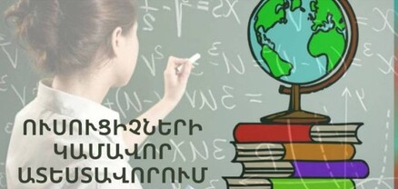 Բարձրագույն կրթություն չունեցող մասնագետների համար ևս մեկ անգամ կկազմակերպվի կամավոր ատեստավորում