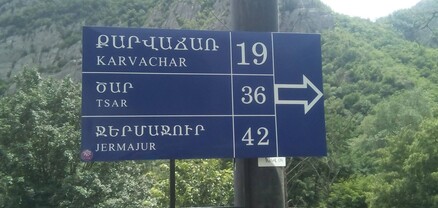 Երևանը Բաքվին է հանձնել Մռավի լեռնաշղթայի շուրջ ականապատ դաշտերի 8 նոր տեղեկամատյան