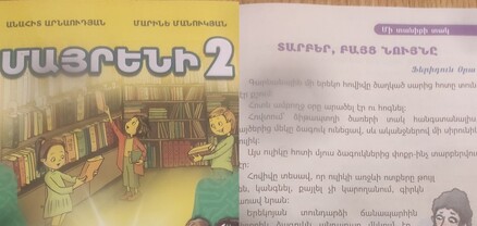 Չեմ հանդուրժի, որ երեխաս թուրքահպատակ մեծանա․ Մայրենիի դասագրքում թուրք հեղինակի գործ է ներառվել