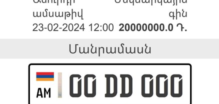 «Գոլդ» համարանիշների աճուրդում 48 համարանիշներից վաճառվել է 7-ը. ՆԳՆ