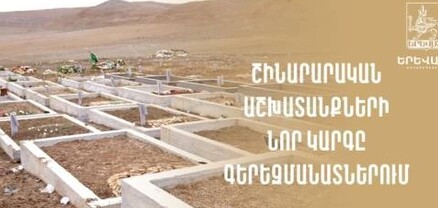 Շինարարական աշխատանքների կարգը՝ գերեզմանատներում. մանրամասներ