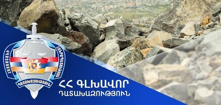 Էրեբունիում ապօրինի արդյունահանվել է բազալտի օգտակար հանածո՝ պետությանը պատճառելով 79 մլն դրամի վնաս