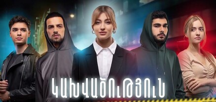Թմրամոլության մասին խոսելիս չես կարող անմասն մնալ անվանումներ տալուց. սերիալի ռեժիսոր