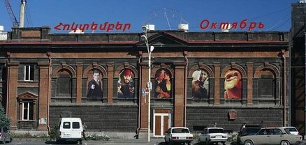 Գյումրիի «Հոկտեմբեր» կինոթատրոնը մարտի 1-ից փակվելու է