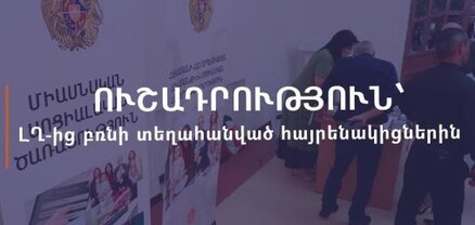 ԱՍՀ նախարարությունը քննարկում է բռնահանված արցախցիներին օգնելու ծրագրերի շարունակականության հարցը
