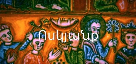 Հայ Առաքելական եկեղեցին այսօր նշում է Ս. Ոսկյանց քահանաների հիշատակության օրը