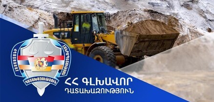 Ընդերքի պահպանման պահանջները խախտած ընկերությունների տնօրենների վերաբերյալ գործը դատարանում է